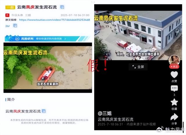 云南凤庆发生泥石流？谣言