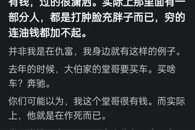 大街上到处是BBA，为什么这些车主这么有钱？网友的分享，我悟了图片