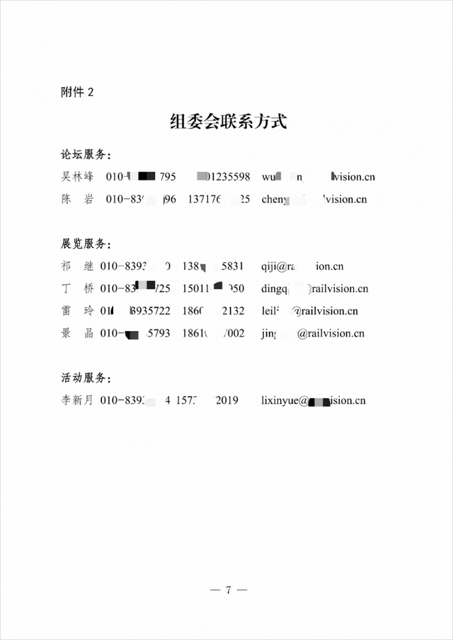 报名开启！2025中国国际城市轨道交通展览会暨CAMET论坛邀请函