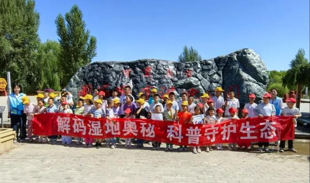 高台县科协湿地科学课：解锁“地球之肾的秘密”