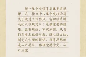 【党课】贯彻八项规定改进工作作风，总书记引用的这些古语耐人寻味图片