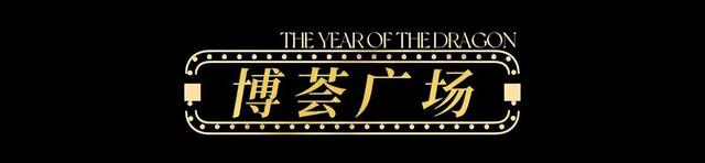 【龙年逛吃指南】龙行黄浦，承包整个春节的快乐！