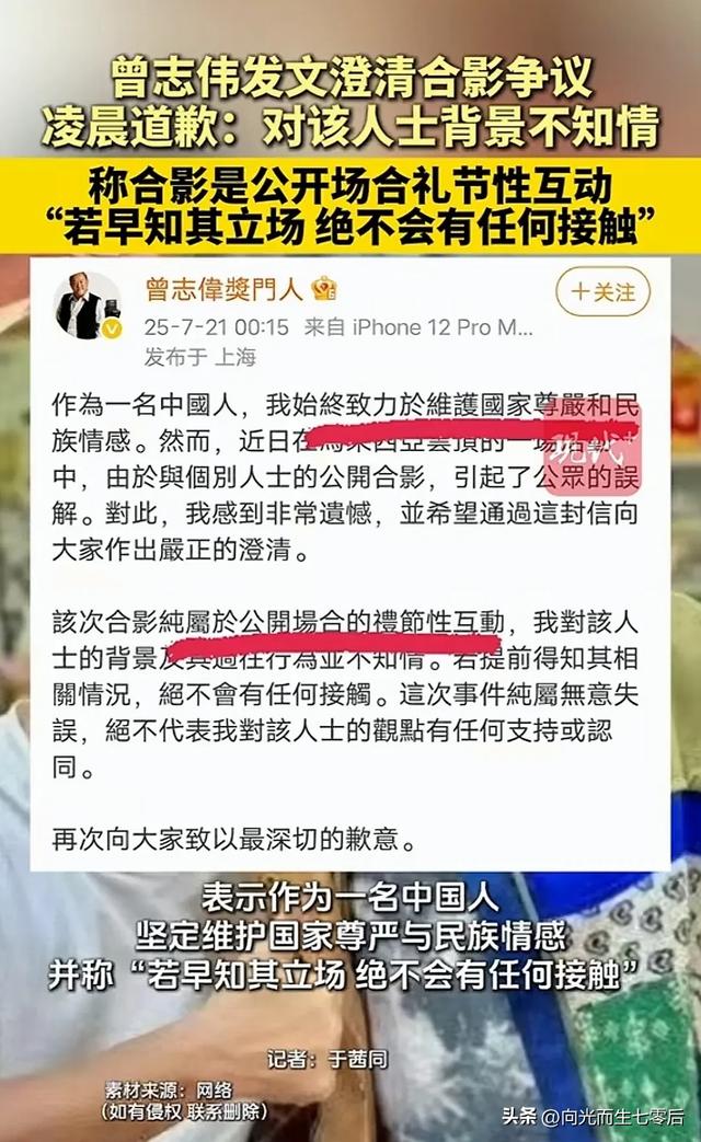 曾志伟回应合影争议