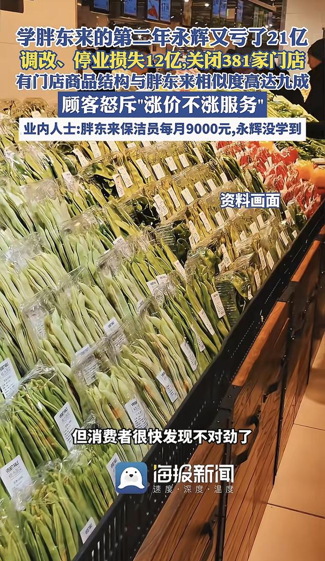 中国超市一哥天塌了，“胖改”巨亏21.4亿炸上热搜！