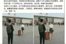 小伙和40岁漂亮阿姨千里约会，见到本人后，网友：这波不亏图片