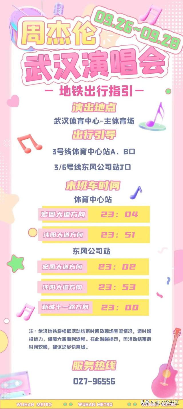 经开变身“杰伦主题公园”，跟着这份指南走就对了（内有加码福利哦）
