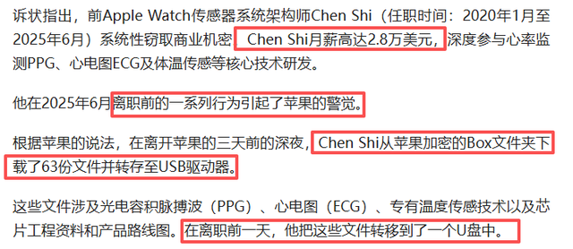 苹果提起诉讼，华人员工谎称回国照顾父母，却带63份机密文件跳槽
