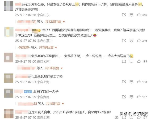 又上热搜！“我给大爷一碗汤，大爷要送我北京一套房”？西贝客服回应：真人真事
