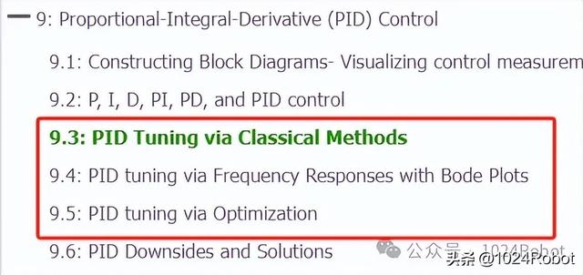 PID调参的实用方法和经验有哪些？