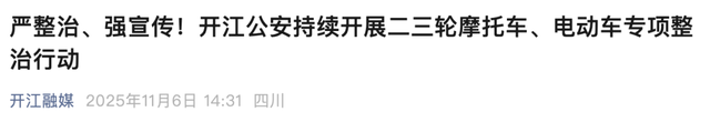 12月1日起，电动车又有新规，2类车禁止上路，5大违法行为严查！