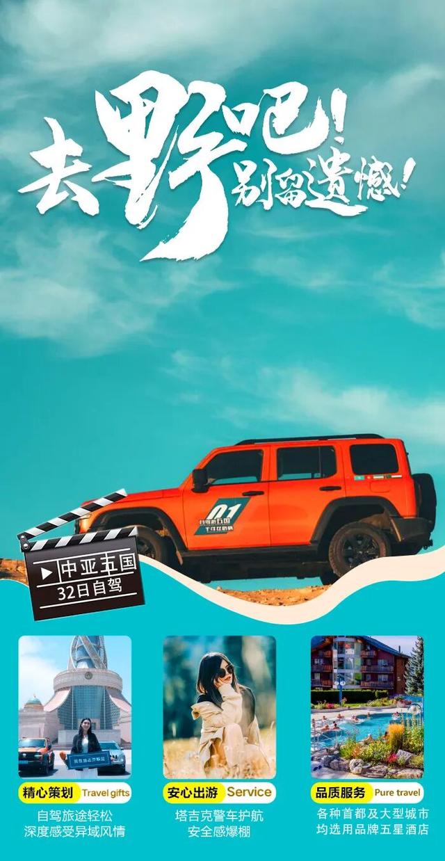 2026年自驾中亚！乌鲁木齐出发，32天连穿五个斯坦国，签证零压力