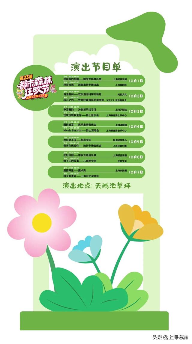 长假别宅家！来杨浦这座公园“森林狂欢”