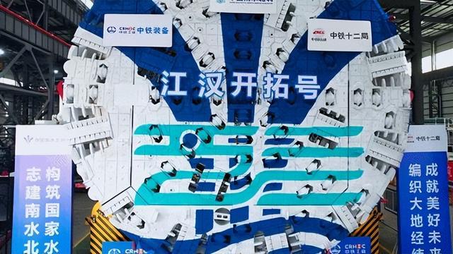 中铁十二局引江补汉“江汉开拓号”TBM月掘进速度创国内纪录