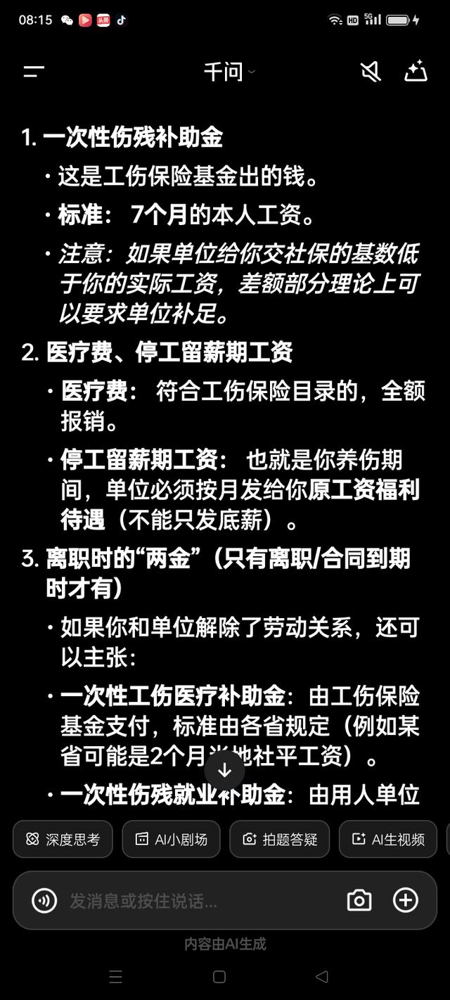 deePSeeK人间清醒：在法在法律十级伤残，一般可以主张多少钱赔偿