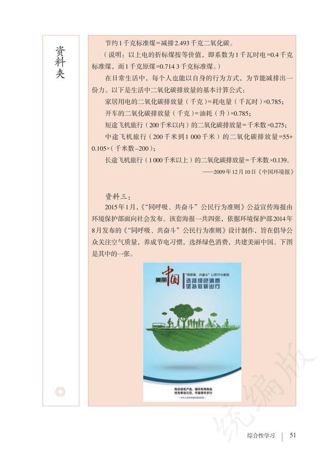 人教版·语文八年级下册电子课本，完整电子版，可收藏可直接打印