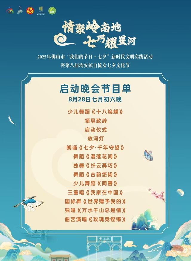 就等你了！2025年均安沙头自梳女七夕文化节明日开幕