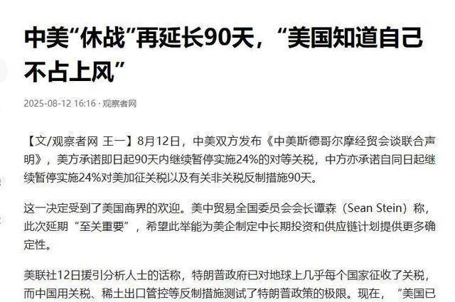 特朗普最后一刻签字了！中美联合声明发布，两个动作太不寻常！