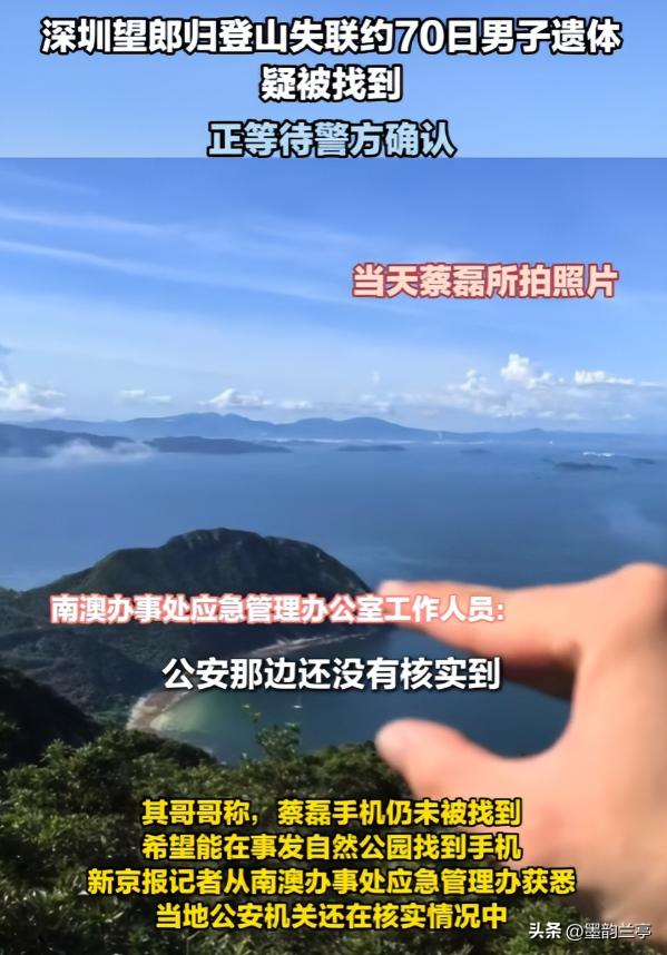 27岁蔡磊已找到！哥哥发声，确认不幸遇难，遗体已找到