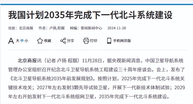 中美卫星导航用户数差距断崖：美国GPS用户数超60亿，中国北斗呢