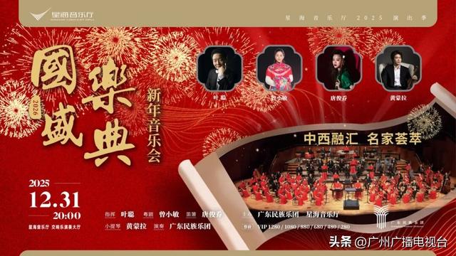 顶流“大湾鸡”陪你跨年！广州元旦打卡攻略，热门玩法大揭秘