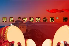 快来为他们点赞！景县2023年度“守法好公民”事迹展播（四）！图片