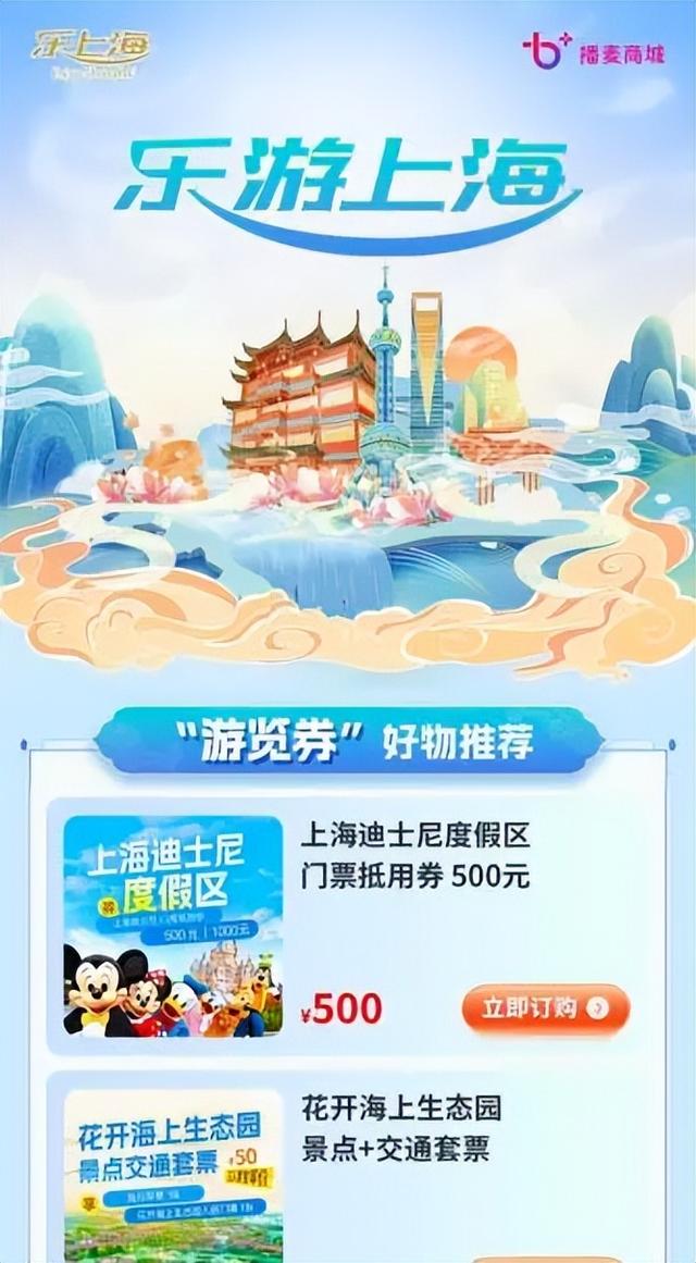 放假啦！来上海玩！“乐游上海”旅游消费券火热发放中
