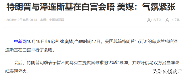 特朗普大骂泽连斯基，为停战不惜让乌割地求和，泽连斯基：我拒绝