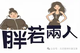 康玉春：服用精神科药物，“胖”若两人，4大攻略助您科学减重！图片