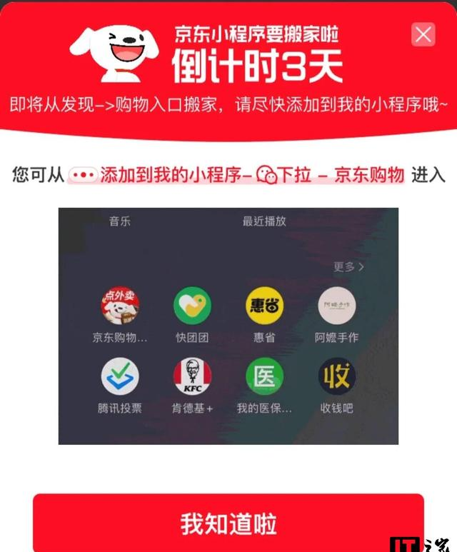 微信“发现-购物”京东入口确认9月30日关闭