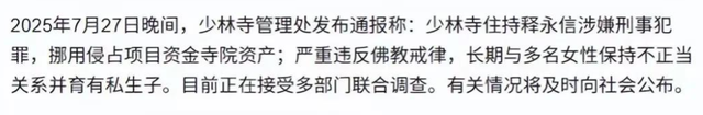 局面突变？释永信被带走仅7天，四大名人挺身而出，愿为其养老