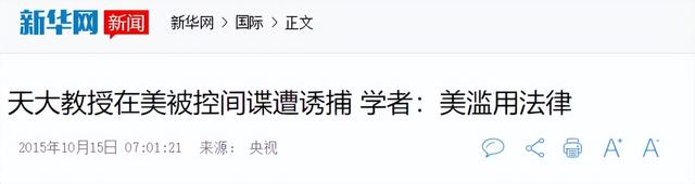 中国芯片专家 赴美交流被逮捕，经过调查发现，这是一场彻底的阴谋
