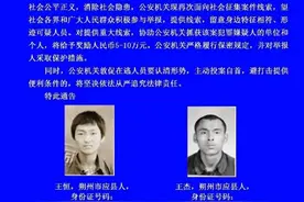 山西警方发布悬赏通告！2人仍在逃，嫌疑人照片公布图片