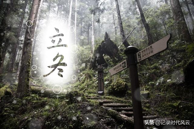 写在立冬之日！