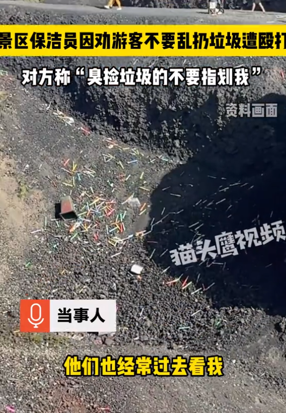 68岁保洁大爷遭游客群殴：打人者身份曝光，当天已回河北 网友炸锅