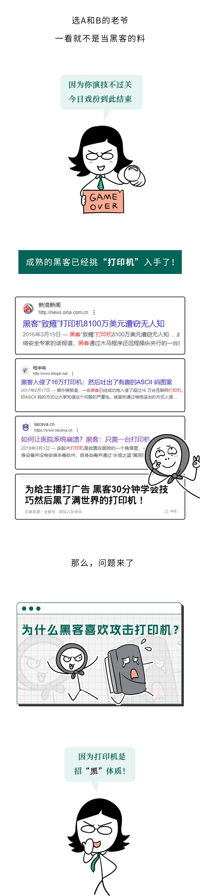 为什么黑客喜欢攻击打印机？