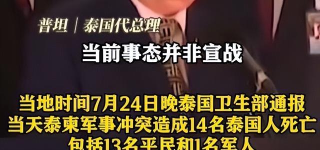 三天攻下柬埔寨？泰国外长赴美求助，47国收到通知，中方斩钉截铁