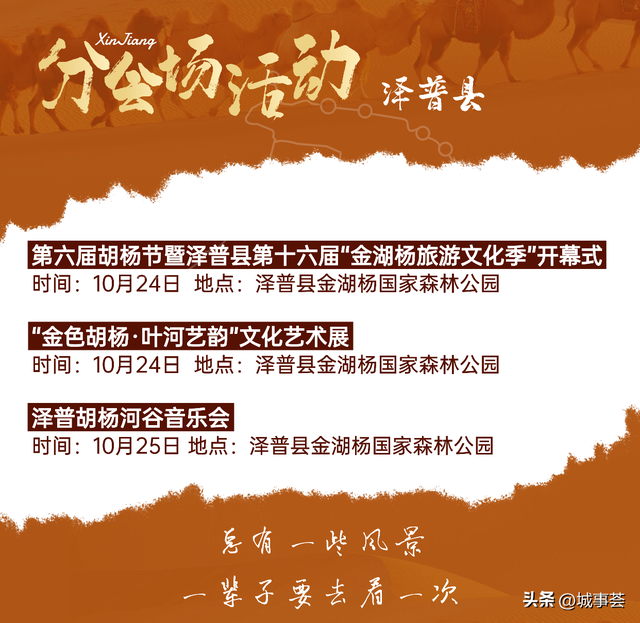 别再问喀什胡杨啥时候最美！喀什胡杨节全攻略→