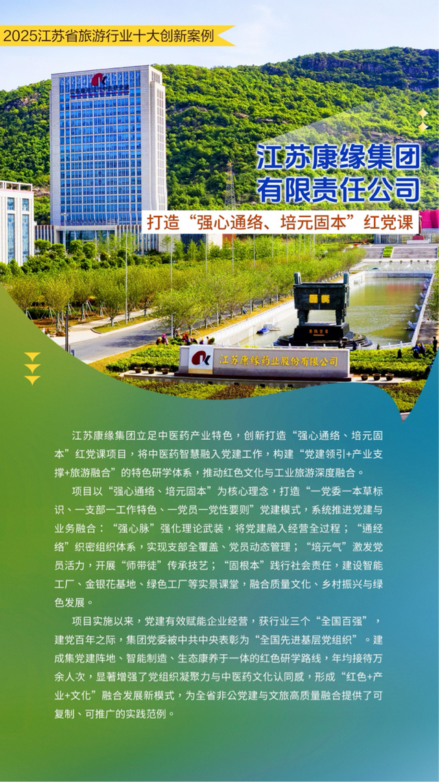 聚焦文旅新气象 2025江苏省旅游行业十大创新案例正式发布