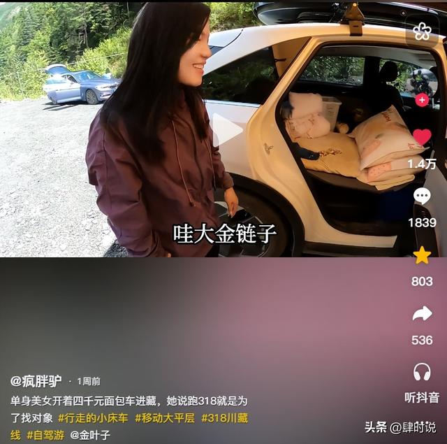 35岁美女被渣男骗财骗色，开二手面包进藏 寻爱情，择偶要求引群嘲