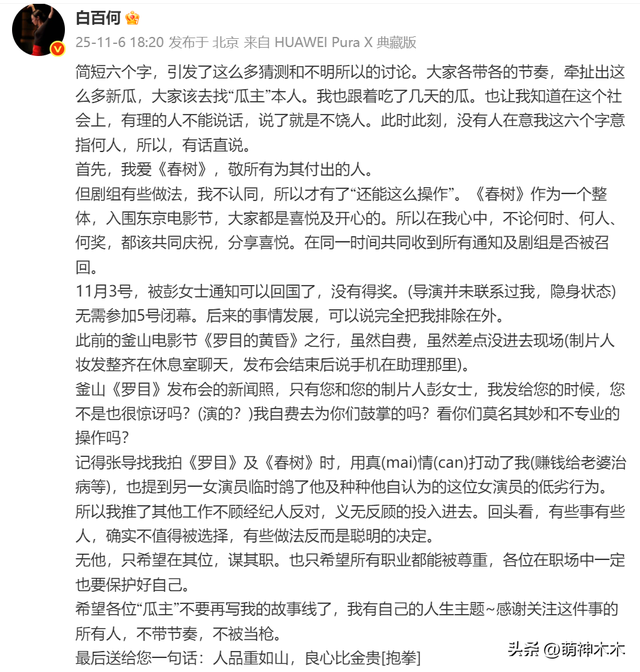 开撕了！白百何发文自曝被《春树》集体孤立，王传君老板发声反击