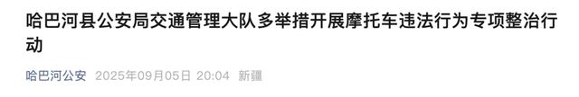 10月1日起，电动车、摩托车、三轮车“4罚3禁1扣车”，处罚明确了