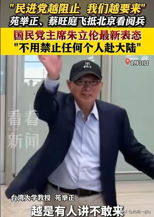 或有变故！台岛受邀93阅兵人士名单曝光，首位明确拒绝的人出现