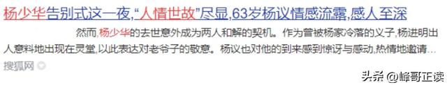 老父亲去世12天，人情世故、江湖地位，在杨家人身上体现淋漓尽致