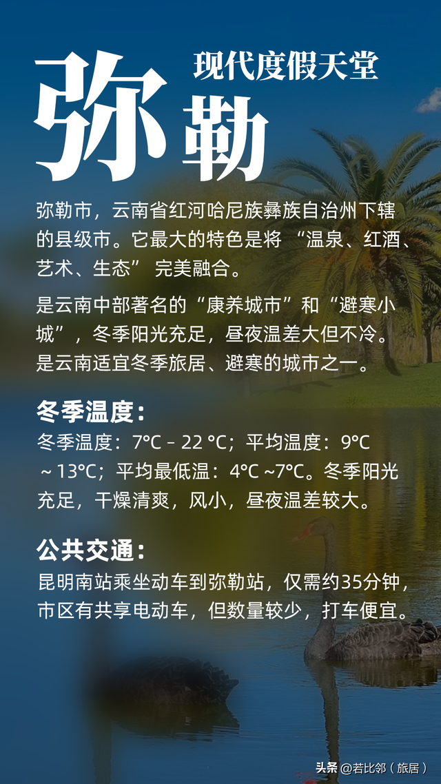 云南过冬 - 云南20个适合旅居过冬的城市、县城推荐