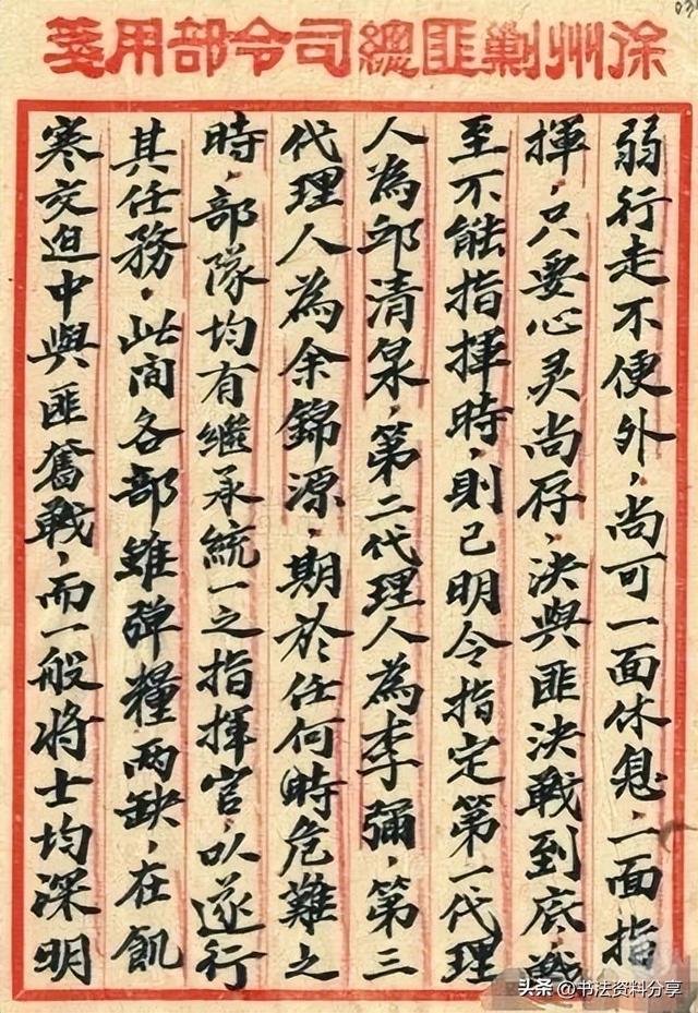 杜聿明被俘前写给老蒋的信，字不错