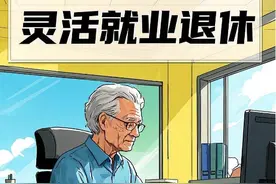 灵活就业人员养老金计算公式大揭秘！早知道这 3 点，多领 20% 退休金图片
