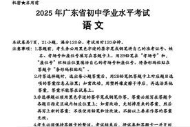 2025广东中考语文真题试卷+答案图片