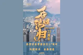 今天，香港回归祖国27周年图片