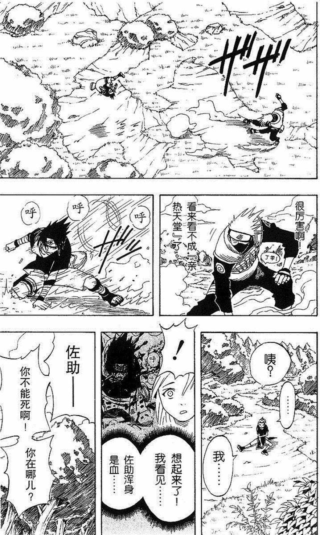 漫画 欣赏 - 火影忍者 01
