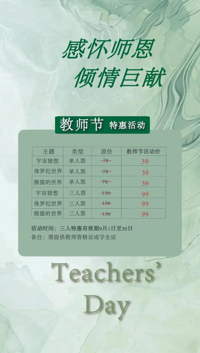 教师节特惠！德云社相声、音乐会、景区优惠来袭！
